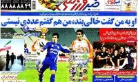 عناوین روزنامه های ورزشی 91/5/4