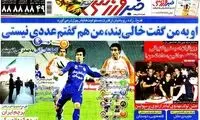 عناوین روزنامه های ورزشی 91/5/4