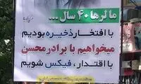 بنر انتخاباتی برای محسن رضایی