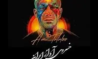 تتلو لقب استاد شجریان را به خود داد!