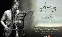 آلبوم پیتر سلیمانی‌پور رونمایی می‌شود