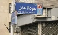 از ماشین دودی تا حمام قیصر در تهران +عکس