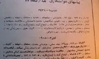 آگهی های همسریابی ۴۵ سال پیش!