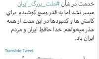 عذرخواهی جهانگیری از مردم بابت کاستی‌ها