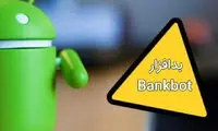 بدافزار بانکی BankBot در سیستم‌های اندرویدی