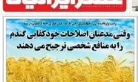 سوتی روزنامه اصولگرا علیه حجاریان