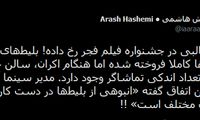 بلیط‌ها فروخته شده، اما سالن‌ها خالی است، چرا؟