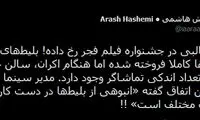 بلیط‌ها فروخته شده، اما سالن‌ها خالی است، چرا؟