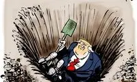 ترامپ چطور توی این چاه افتاد؟!