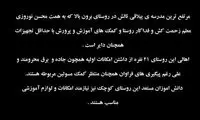 عکس: مرتفع ترین مدرسه ییلاقی تالش