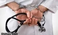 دستگیری پزشک قلابی در بیمارستان
