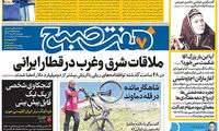 عناوین روزنامه های امروز 96/05/04