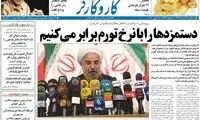 ۹۲.۰۳.۲۸ روحانی: نرخ تورم و دستمزد برابر می‌شود