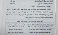 سند لو رفته از طرح جنجالی بن‌سلمان برای عربستان