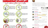 عکس: هشدار ژوله درباره آنفولانزا