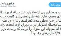 زیباکلام: از حکم مشایی قانع نشدم