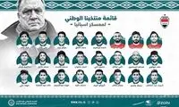 اعلام اسامی تیم ملی عراق بدون بشار رسن