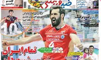عناوین روزنامه های ورزشی 94/03/31
