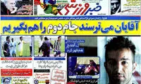 عناوین روزنامه های ورزشی 91/2/5