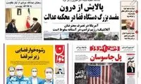 دادگاه طبری در سه روزنامه دلواپس