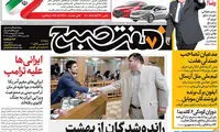 عناوین روزنامه های امروز 96/02/03