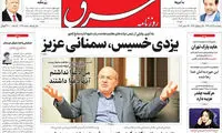 عناوین روزنامه های امروز 96/09/23