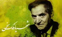 پخش زندگی شهریار در قالب یک سریال