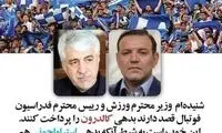 واکنش فتح‌الله‌زاده به پرداخت طلب کالدرون