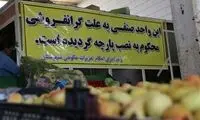 افزایش قیمت بالای ۱۰ درصد، گرانفروشی است