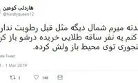 شوخی‌های جالب شبکه‌های اجتماعی؛ سرطان نوک!