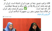 ابتکار: آقای ترامپ اشتباه می‌کنید، ایران نمی‌پاشد