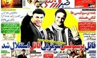 عناوین روزنامه های ورزشی 91/11/24