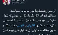 طعنه به گلشیفته بابت اعتراض به قرارداد با چین