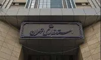تهران فردا تعطیل شد