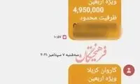 افزایش ۳میلیون تومانی قیمت کاروان‌های اربعین