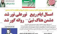 عکس: تبریک انصار حزب الله برای «شارلی»