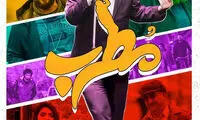 آقای «مطرب» چرا پوسترت کپی‌ست؟