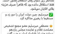 انتقاد عبدی از میرسلیم درباره توافق با چین