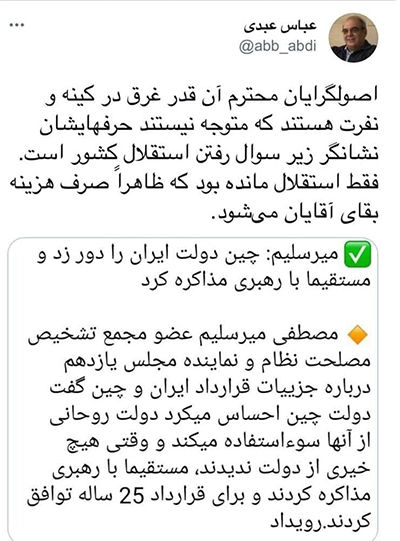 انتقاد عبدی از میرسلیم درباره توافق با چین