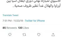 شیخ سلمان غایب بزرگ فینال آسیا
