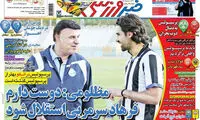 عناوین روزنامه های ورزشی 94/05/29