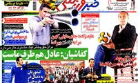 عناوین روزنامه های ورزشی 93/08/07