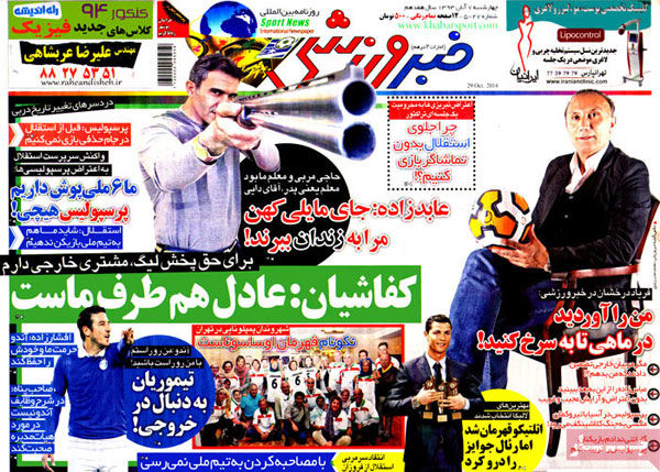 عناوین روزنامه های ورزشی 93/08/07