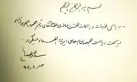 رهبر انقلاب بر هدیه احمدی نژاد چه نوشتند؟