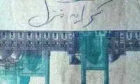 اسکناس یا دفترچه یادداشت!/عکس
