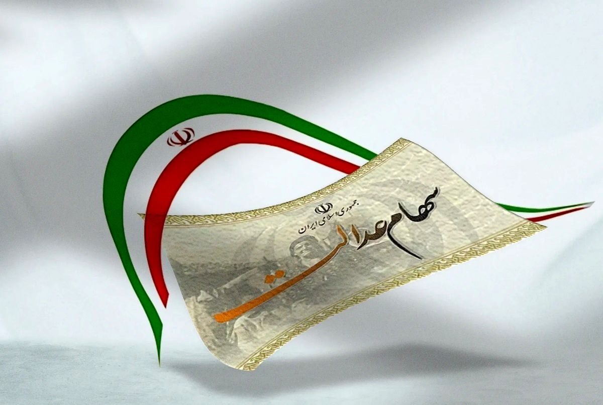   اطلاعیه بورس درباره واریز باقیمانده سود سهام عدالت 
