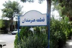 سرقت سنگ قبر یک هنرمند از قطعه هنرمندان 