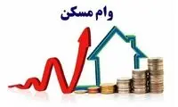 سقف تسهیلات خرید، ساخت، جعاله و ودیعه مسکن افزایش یافت