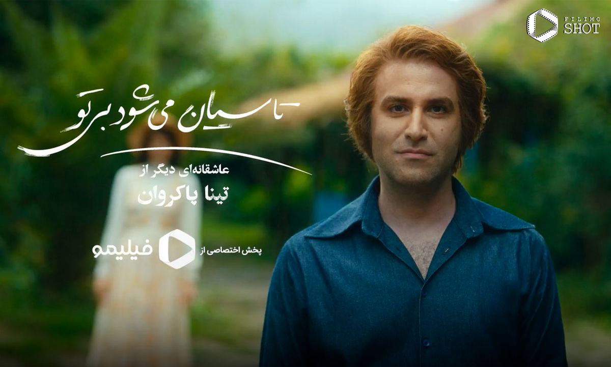   تبریک تولد حوریِ تاسیان در صفحه رسمی این سریال 