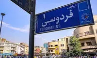 منظره تماشایی خیابان فردوسی از بالکن هتل پالاس